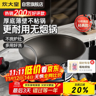 Cui dahuang wok non-stick pan 32cm low oil smoke flat bottom wok frying pan induction cooker open flame universal pan wg15068