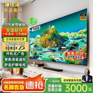 Kang jiaqi 30% subsidy for home appliances, large 100-inch tv in the living room, lcd 4k ultra-clear smart wireless voice projection network, hotel conference advertising display, explosion-proof screen 110led ultra-clear smart network, length 160x height 93 cm