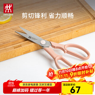 双立人剪刀厨房多用剪辅食剪鸡骨剪家用厨具 粉色