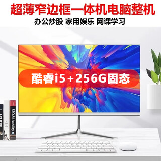 Shengjis all-in-one computer 12th generation core i5i7 quad-core 16g large memory independent display office design business stock trading online class game e-sports lol chicken eating quasi-new machine 22-inch flat i5-2410/8g/256g package 6