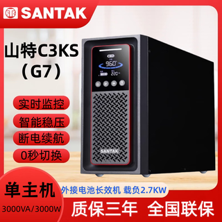 山特UPS不间断电源C3KS 在线式稳压3000VA/3000W断电应急外接电池 山特C3KS/3KVA/2700瓦单主机