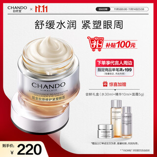 Chando platinum collagen repair firming eye cream 15g, filling skin, soothing and moisturizing eye skin care products for women