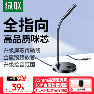 Green alliance 3.5mm computer microphone desktop game desktop microphone anchor radio microphone notebook external microphone suitable for karaoke voice conferencing equipment 1.5 meters 75574
