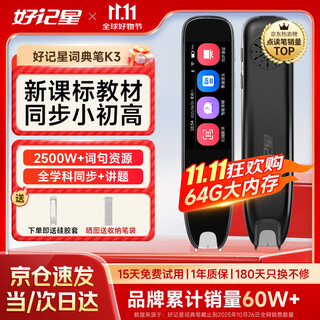 Haojixing dictionary pen english reading pen primary school junior high school new curriculum standard textbook synchronous scanning learning pen artifact electronic dictionary translation pen word pen reading machine learning machine