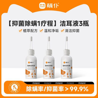 Mengpu pets genuine ear drops, special ear cleaning solution for cats and dogs ears, prevents ear mites, cleans and cares for ears, removes mites + antibacterial, official and authentic, same style as the hospital, daily eye and ear care set, 1 bottle of ear cleaning solution + 1 can of eye and ear wipes