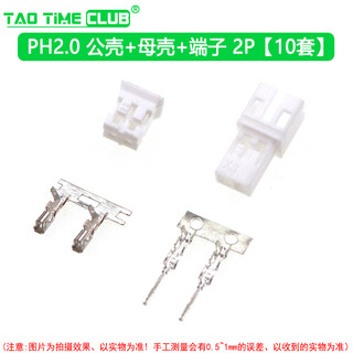 Ph2.0 air docking female shell spacing 2mm male butt plug plastic shell 2/3/4/5/6-10p connector terminal ph2.0 male shell + female shell + terminal 2p 10 sets no specifications