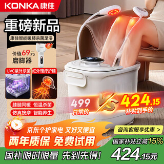 Konka footbath bucket heated fully automatic massage 2025 foot bath sterilization electric footbath constant temperature calf height bucket practical men and women birthday gifts for parents and elders