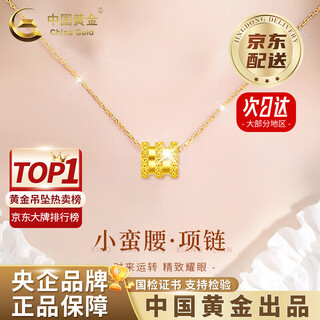 China gold (china gold) gold pendant for women, new pure gold small waist necklace pendant, old valentine's day birthday gift for girlfriend and wife, today/next day delivery, small waist pendant, about 0.1g, free silver chain