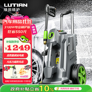 绿田（LUTIAN）大功率洗车机3100W感应清洗机家用高压水枪泵庭院清洁大力神pro