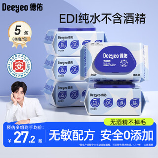 Deyou edi pure water wet wipes 80 pumps * 5 packs, large pack of wet wipes with cover, baby hand and mouth face wipes, non-alcoholic