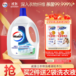 Velox clothes disinfectant pine 3l underwear and pantyhose sterilizing liquid sterilizes 99.9% and removes mites can be used with laundry detergent