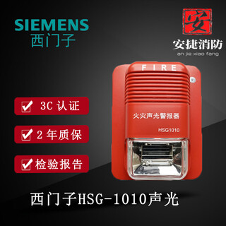 Siemens hsg-1010 sound and light alarm siemens sounder fire alarm siemens sound and light encoder hsg1020 sound and light