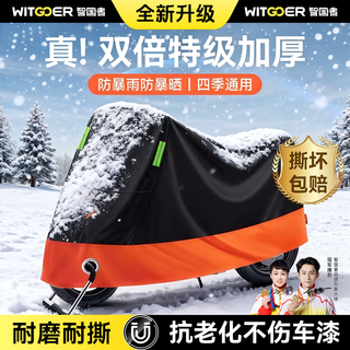 Wisdom electric vehicle rain cover sun shade sun protection dustproof motorcycle battery bicycle vehicle emma maverick universal raincoat cover