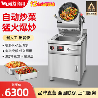 Nomgal cooking machine commercial intelligent automatic drum fried rice stir-fry machine multi-functional cooking robot takeaway catering canteen kitchen robot gas liquefied gas cooking machine upgraded electromagnetic frequency conversion 30 type cabinet type 5000w coating waterproof upgrade