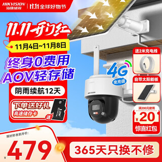 海康威视4G太阳能摄像头终身免流量免插电360度全景全彩夜视 农村室外户外监控器T1S4M