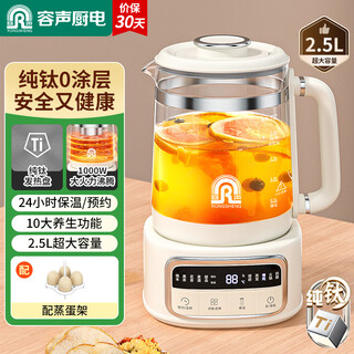Rongsheng health pot 2.5l large capacity multifunctional stew integrated 1000w high power office fully automatic tea making and insulation integrated pot 2.5l upgraded pure titanium chassis with appointment insulation and egg rack