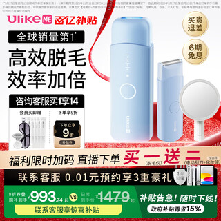 Ulike me wet hair removal without price increase, national subsidy 15% sapphire freezing point hair removal device for girls, full body college students as birthday gifts to their girlfriends