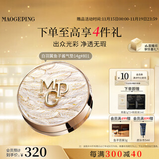 Mao geping wings cushion liquid foundation 801 white color 14g concealer, oil control, moisturizing, long-lasting non-removing makeup bb cream birthday gift