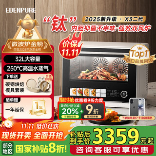 宜盾普（EdenPURE）微蒸烤炸一体机 微波炉家用台式四合一蒸烤箱32L大容量一级能效EDC-X3升级款国家补贴