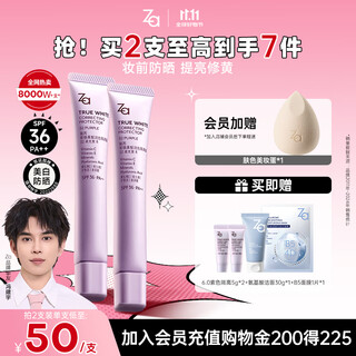 Ji rui (za) feng jianyu recommends purple isolation cream sunscreen concealer cream three-in-one makeup primer 35g*2 spf36