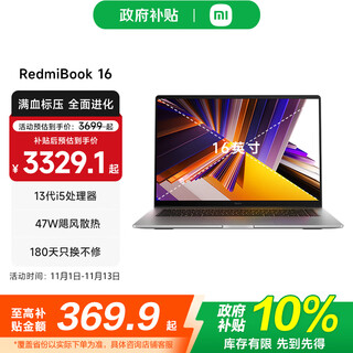 小米（MI）RedmiBook 16 红米笔记本电脑大屏旗舰小米澎湃智联性能时尚轻薄学生小米笔记本 i5-13420H/16+512GB/Office