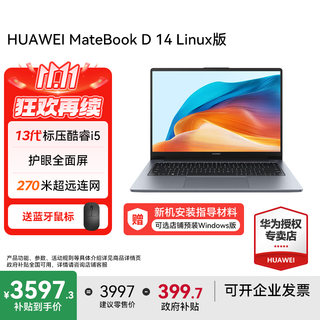 Huawei (huawei) matebook d14 laptop government subsidy 14-inch 2025 new linux system full screen ultra-thin business office student notebook d14 gray i5-13420h 16g+512g store pre-installed wind
