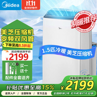 Midea mobile air conditioning and refrigeration all-in-one machine 1.5 hp heating and cooling frequency conversion dual-tube household vertical unit without installation compressor window type bedroom kitchen kyr-35/bp3n8y-pt