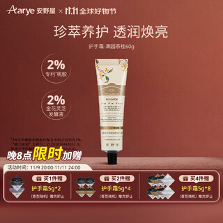 Aarye annoya hand cream man yuan tea osmanthus 60g osmanthus fragrance moisturizing moisturizing anti-drying birthday gift for girls
