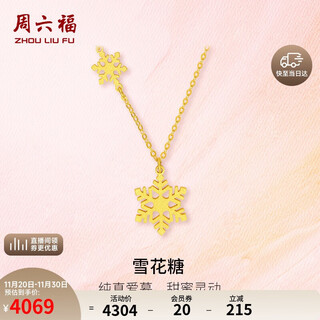 Saturday fu 5g craft gold necklace women's snowflake candy pure gold pendant price a0612360 about 3.25g 40+5cm