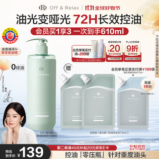 Off&Relax【秦岚推荐】净彻控油洗发水460ml or止痒深层清洁无硅油热门商品