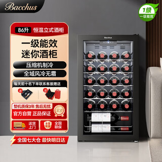 Bacchus red wine cabinet 24 bottles small thermostatic cabinet office wine cabinet home living room multi-functional wine refrigerated display cabinet air-cooled frost-free compressor first-level energy efficiency yc-86