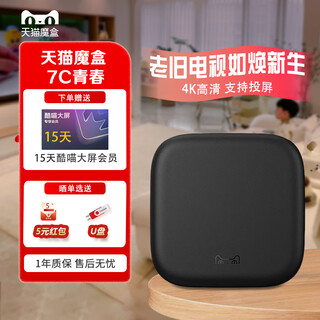 Tmall magic box 7c youth edition tv box home wireless network smart tv set-top box full netcom 4k ultra-clear player powerful decoding supports mobile screen projection tmall magic box 7c youth
