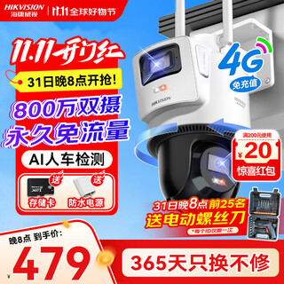 Hikvision (hikvision) 4g dual camera 8 million lifetime free traffic home surveillance 360-degree no blind spots with night vision panoramic built-in unlimited traffic outdoor outdoor dustproof and waterproof q2s8dm