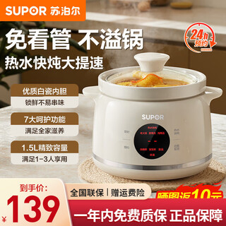 Supor electric stew pot household 1.5l electric stew pot stew soup cup bird's nest pot health pot low heat slow cooker electric stew pot fine stew porridge multi-function pot 1.5l dg15yc869