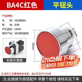 Xb2 button switch accessories knob flat button head emergency stop mushroom head 2bz21 contact normally open self-locking second gear third gear ba4c red flat button head