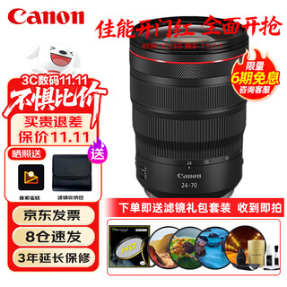 Canon rf24-70mm f2.8 l is usm l-class standard zoom lens eos r system mount full-frame mirrorless camera filter gift pack set
