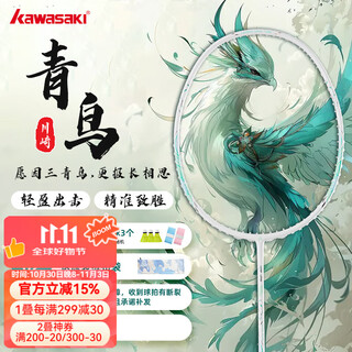 川崎青鸟羽毛球拍全碳素超轻5U初学进阶进攻男女学生全能型国风单拍 青鸟-青色【冰蓝线】 单拍 24磅(弹性好、标准磅数)