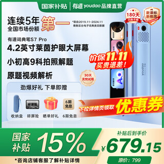 Youdao dictionary pen s7pro/s6pro english point reading primary school junior high school high school synchronous general learning machine electronic dictionary scanning translation word pen magical screen larger eye protection s7pro large screen 32gb buy new