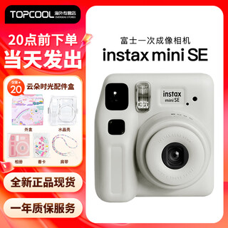 Fujifilm (fujifilm) instax mini se upgraded one-time imaging camera mini instant birthday gift chinese valentine's day gift minise warm white + cloud time box special offer box-free version - battery included
