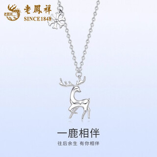 Lao fengxiang pt950 platinum necklace for women, platinum one deer with you pendant, clavicle chain, valentine's day birthday gift for girlfriend, platinum one deer with you necklace, about 3.8g, brand gift box