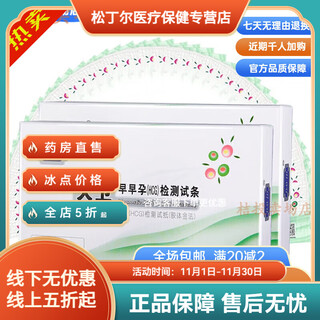 大卫验孕棒早早孕检纸10条 早孕试纸20条