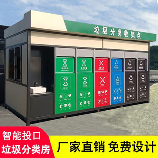 Shunyihua outdoor intelligent garbage classification room scenic area garbage kiosk customizable residential property living sanitation garbage collection kiosk