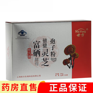 Shifang selenium-enriched broken ganoderma spores powder brand selenium-rich yeast broken ganoderma spores 100 packets