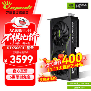万丽GeForce RTX 5060Ti OC 16GB GDDR7 星云 DLSS 4 电竞设计直播AI独立游戏显卡 万丽RTX5060Ti OC 16GB星云