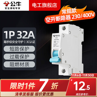 Bull (bull) air switch leakage circuit breaker three-phase four-wire overload protector 2p63a household leakage protection 3p32a 1p 32a air switch independent packaging