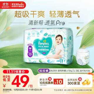 Pampers ultra-thin breathable fresh breathable pro baby pull-up pants diaper diaper mini xxl20