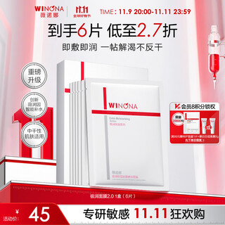 Winona extremely moisturizing mask 2.0 extremely moisturizing essence mask 6 pieces decorative protective moisturizing skin care products