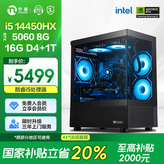 Ningmei country has 20% national subsidy for soul i5 14400f upgraded to 14450hx/rtx5060/16g/1t e-sports gaming desktop computer host complete set for the whole family