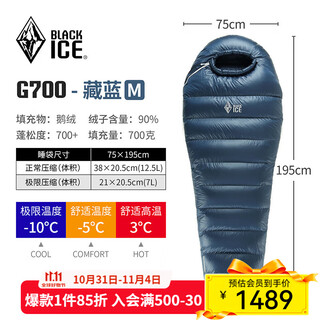 Blackice's new g series mummy-style goose down sleeping bag, camping warm and cold-resistant adult down sleeping bag, navy blue g700 m size (new standard)
