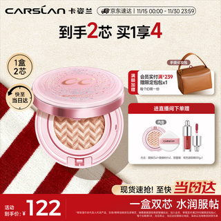 Carslan snail air cushion bb cream liquid foundation concealer, moisturizing, long-lasting, non-removing makeup 01 silk white 13.5g*2 birthday gift